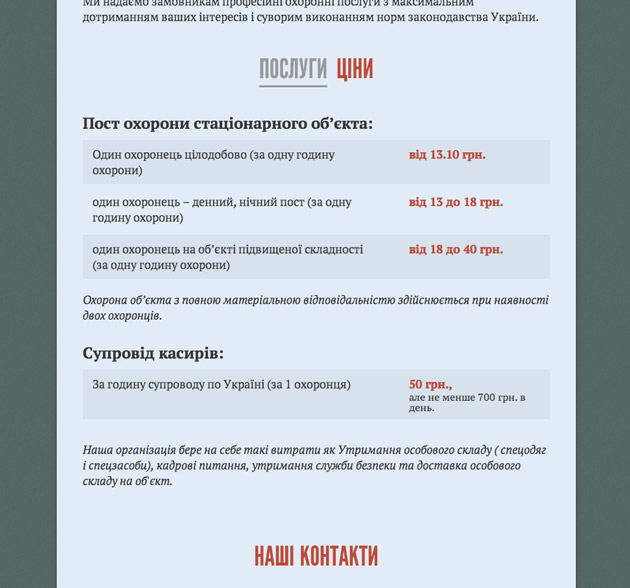 вкладка цен на услуги