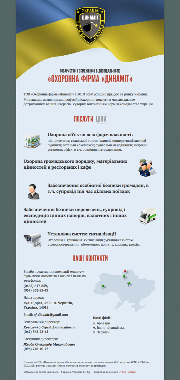 главная страница сайта охранной фирмы