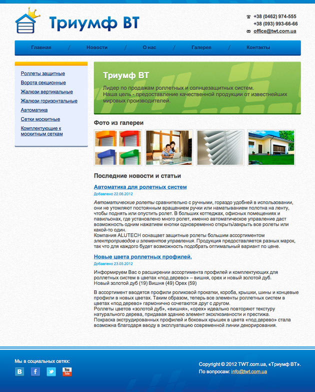 разработка сайта Триумф ВТ