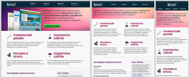 Скриншот адаптивного сайта